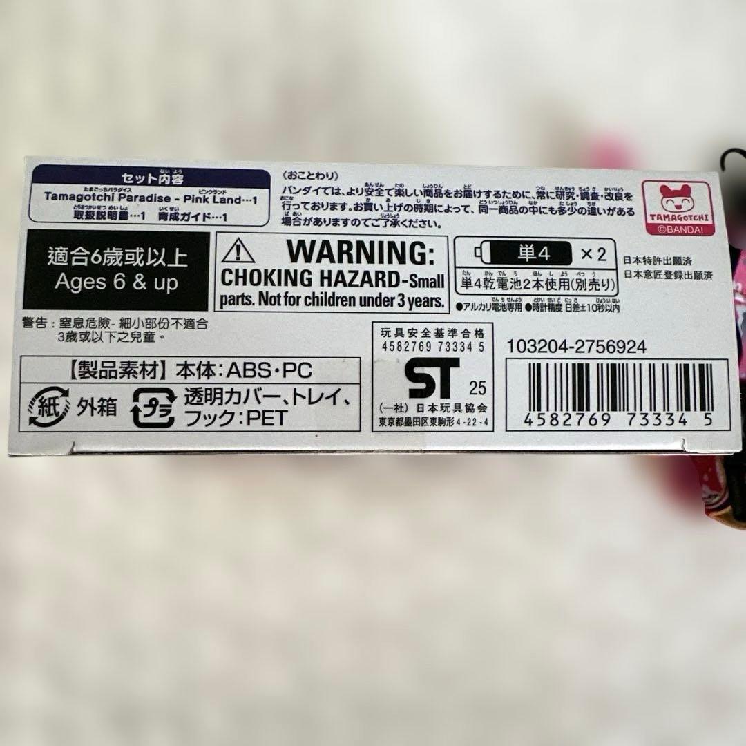 【新品未開封】バンダイ たまごっちパラダイス ピンク　ストラップ付き