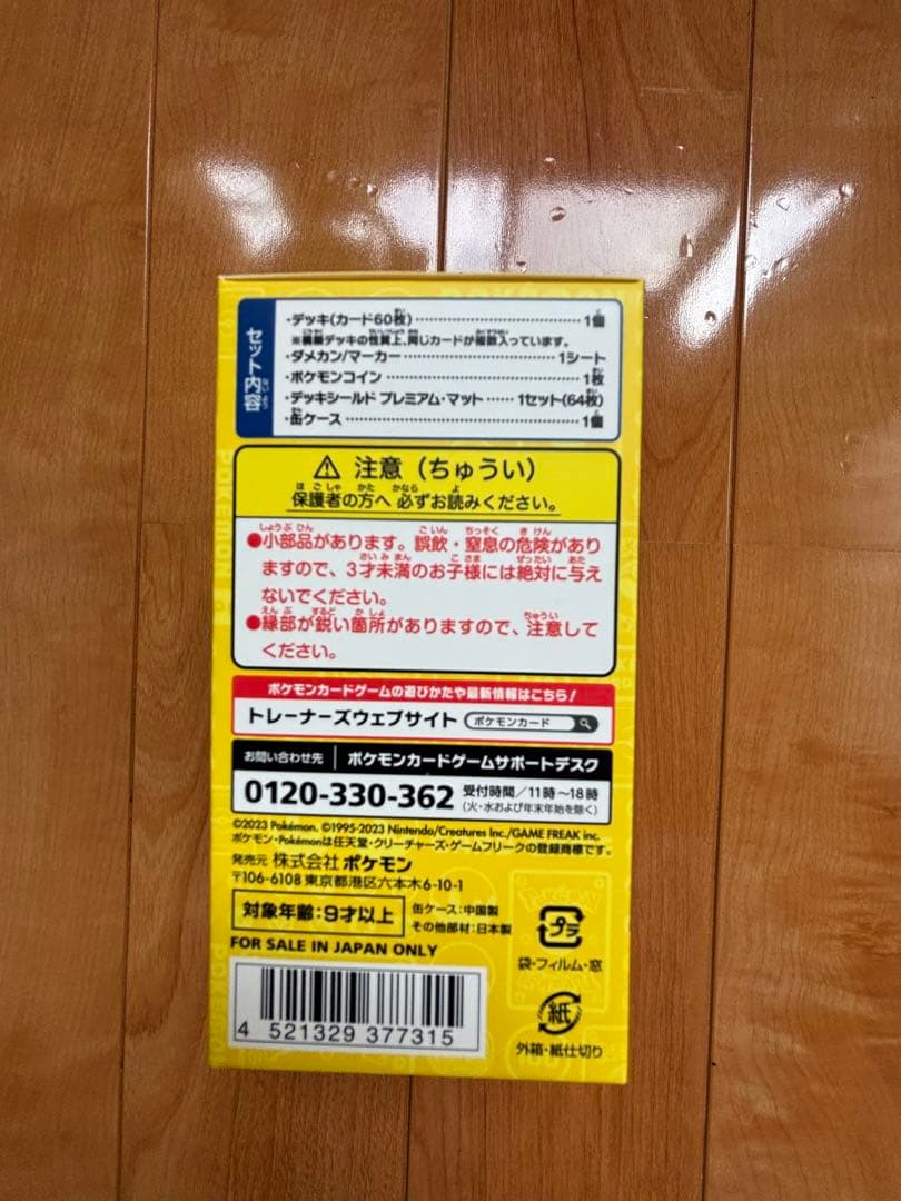 【未開封品】ポケモンカード WCS2023 横浜記念デッキ ピカチュウ