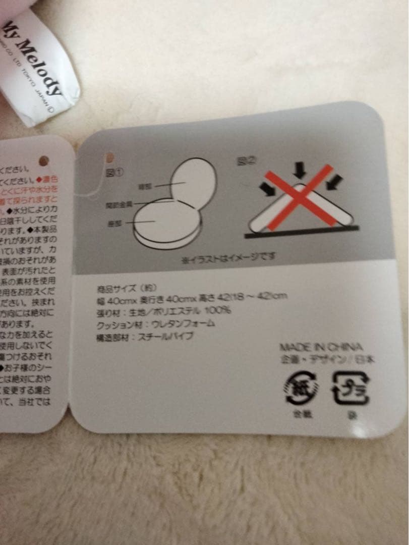 新品　マイメロディ コンパクト座椅子 イス 折りたたみ ドンキホーテ限定