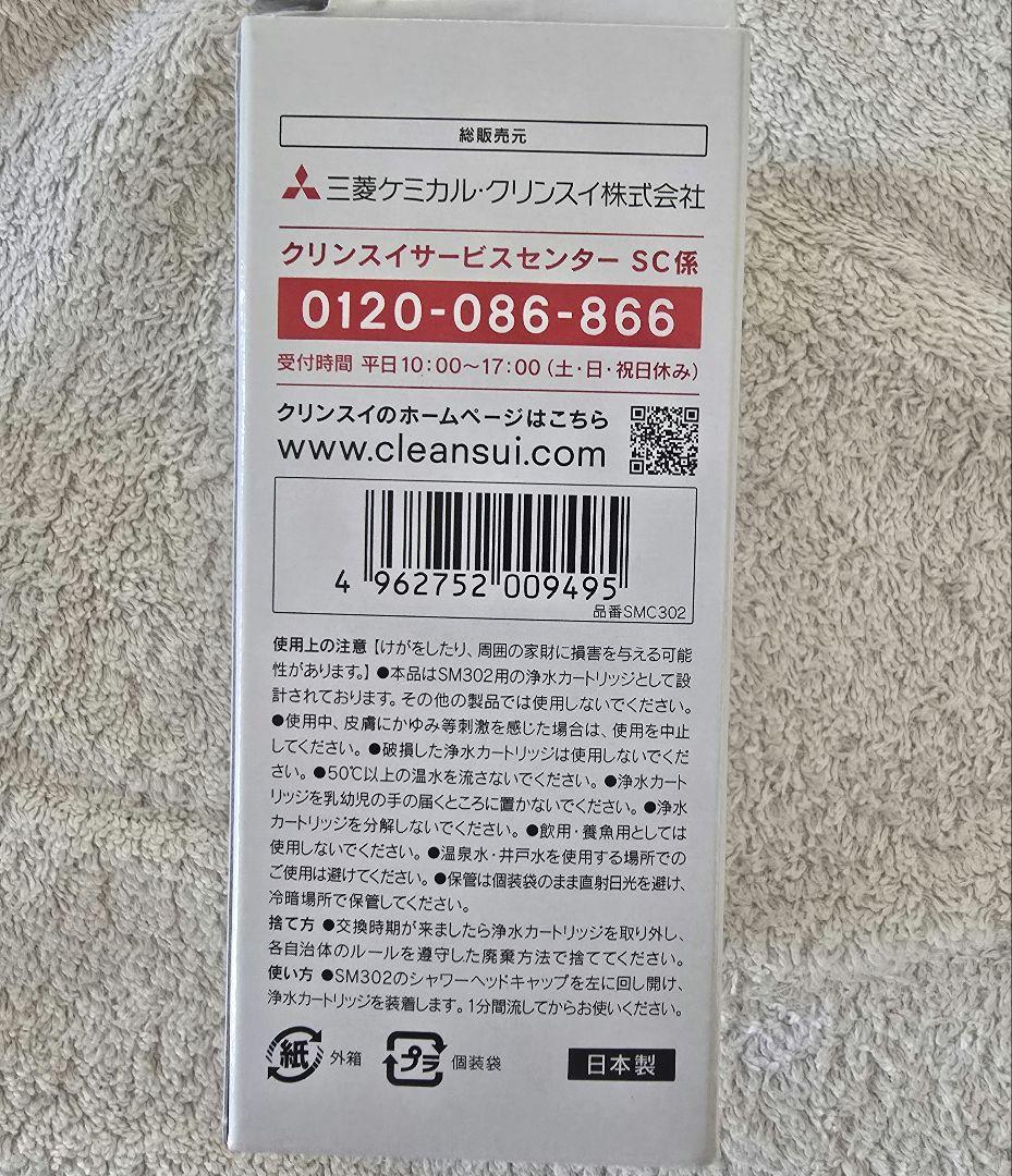 クリンスイ　シャワー　浄水　SM302 WT ウルトラファイン バブル