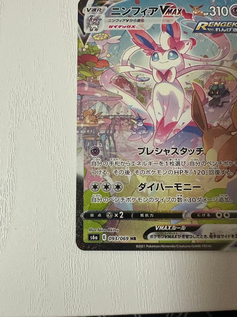 ニンフィア VMAX HR 極美品