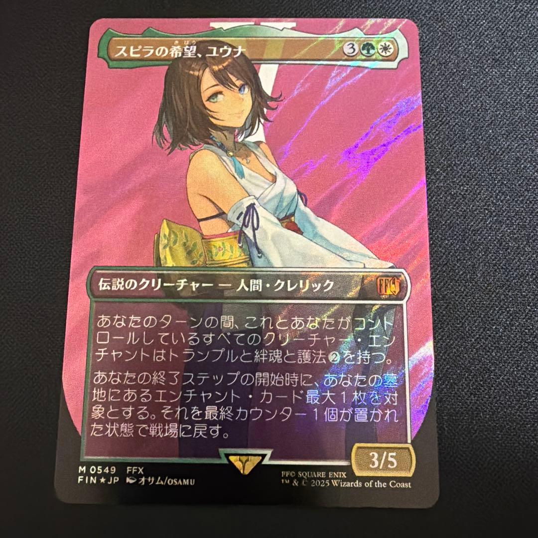 スビラの希望、ユウナ (FFX) 日本語　サージfoil