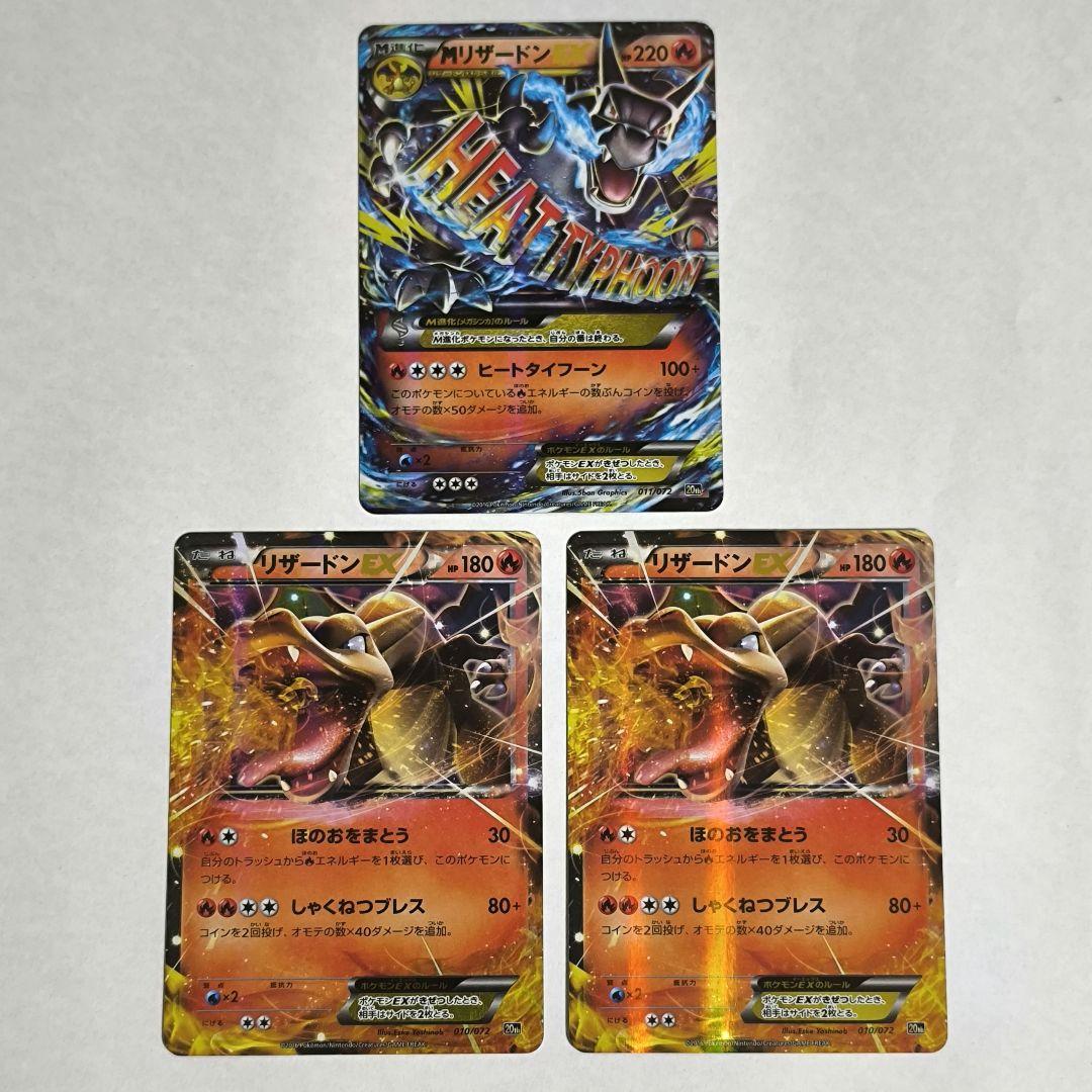 MリザードンEX 20th 1枚、リザードンEX 20th 2枚