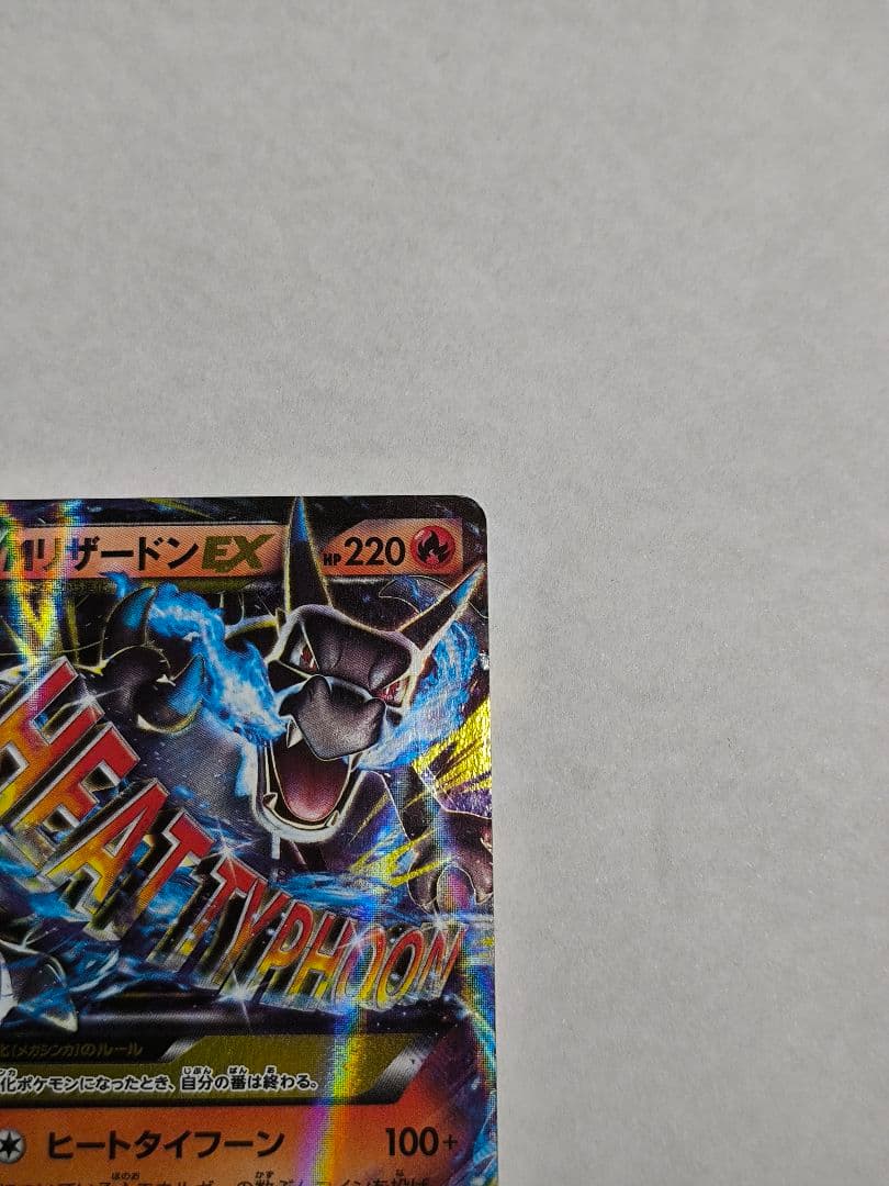 MリザードンEX 20th 1枚、リザードンEX 20th 2枚