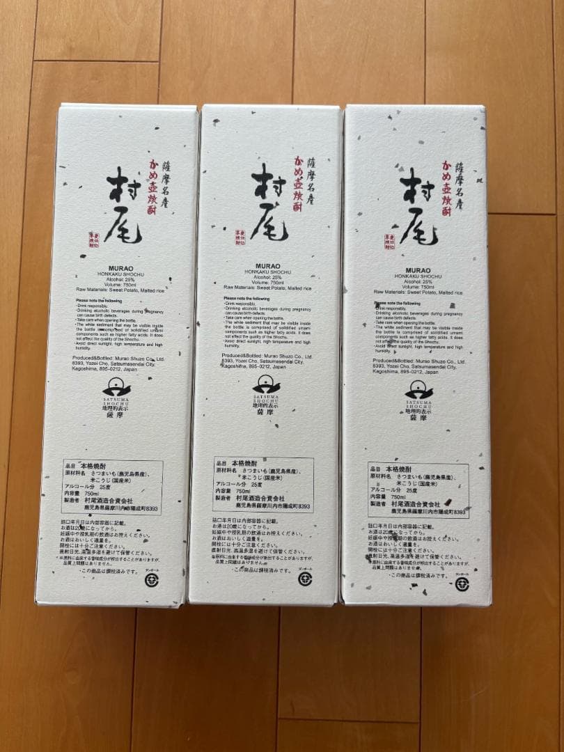 ANA 国際線限定　村尾(青ラベル) 3本セット