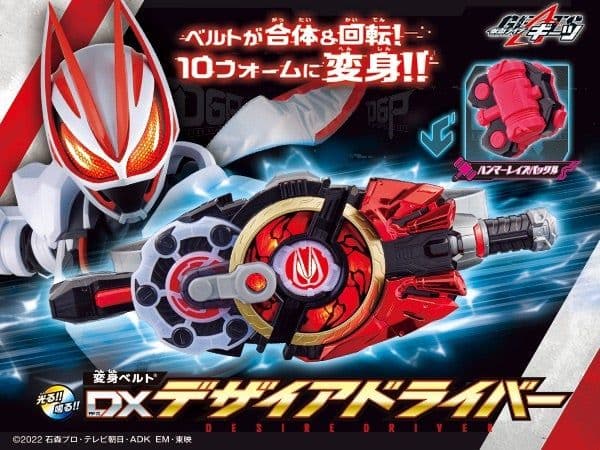 絶版「変身ベルトDXデザイアドライバー（仮面ライダーギーツより）」未開封新品