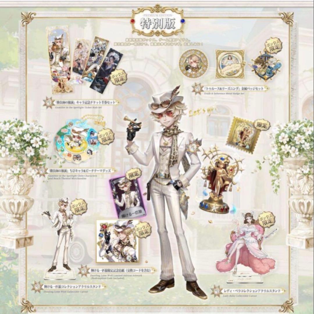 第五人格 IdentityV オフラインパック 探鉱者 ノートン 特別版 未開封