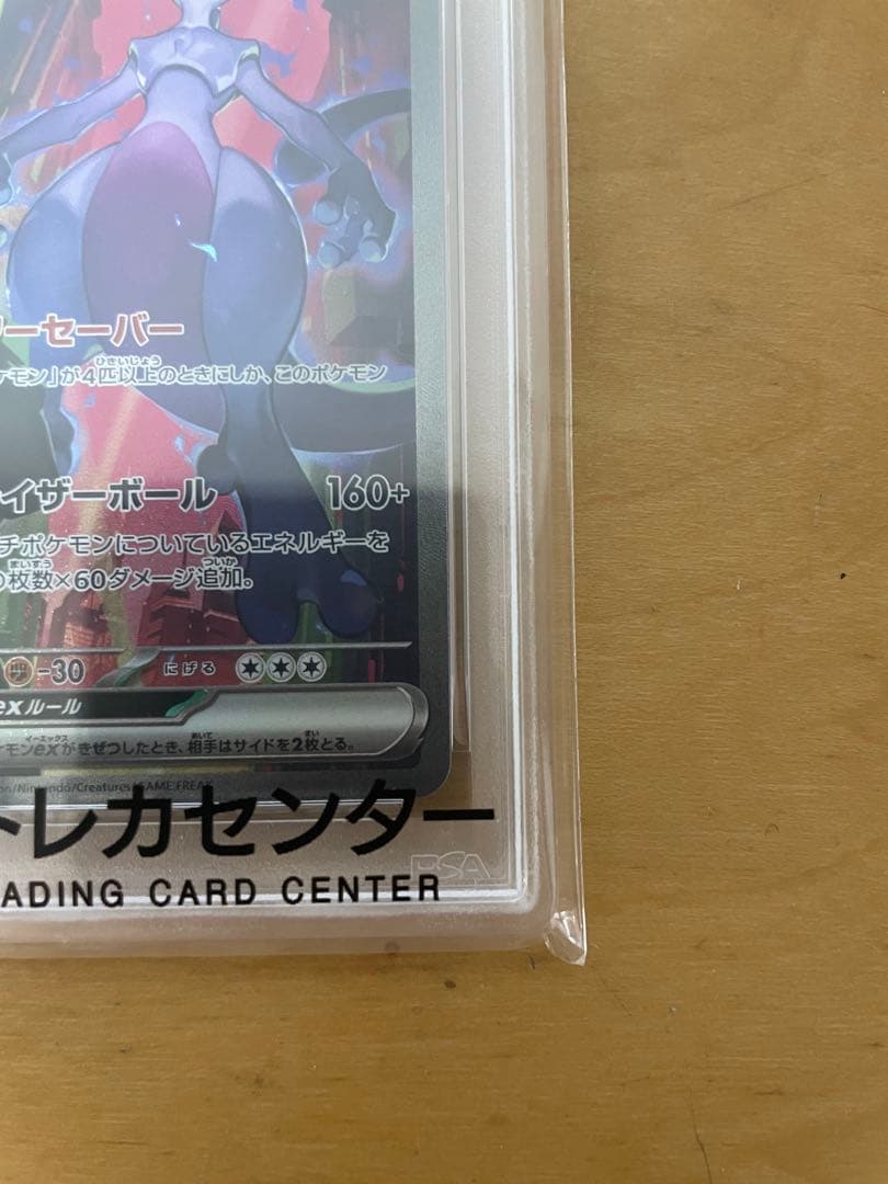 N*.様 PSA10 ポケモンカード ロケット団のミュウツー ex