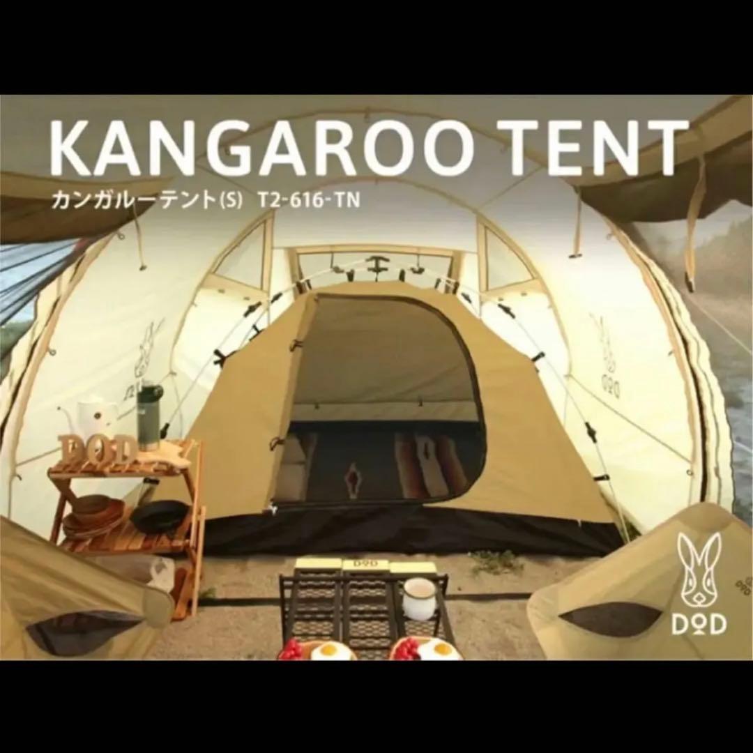 新品！DOD T2-616-TN タン カンガルーテント(S)キャンプなどに