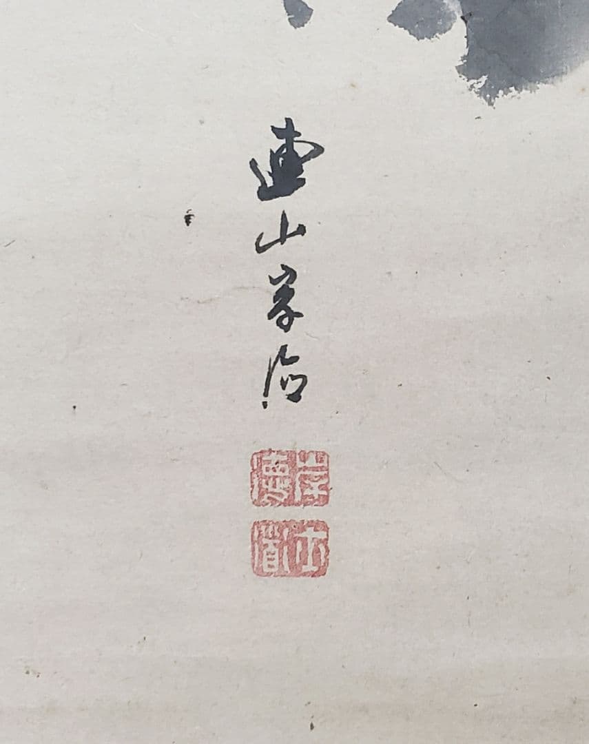 【瀑布 滝図】岸連山 973 大幅 涼し掛　掛け軸　肉筆