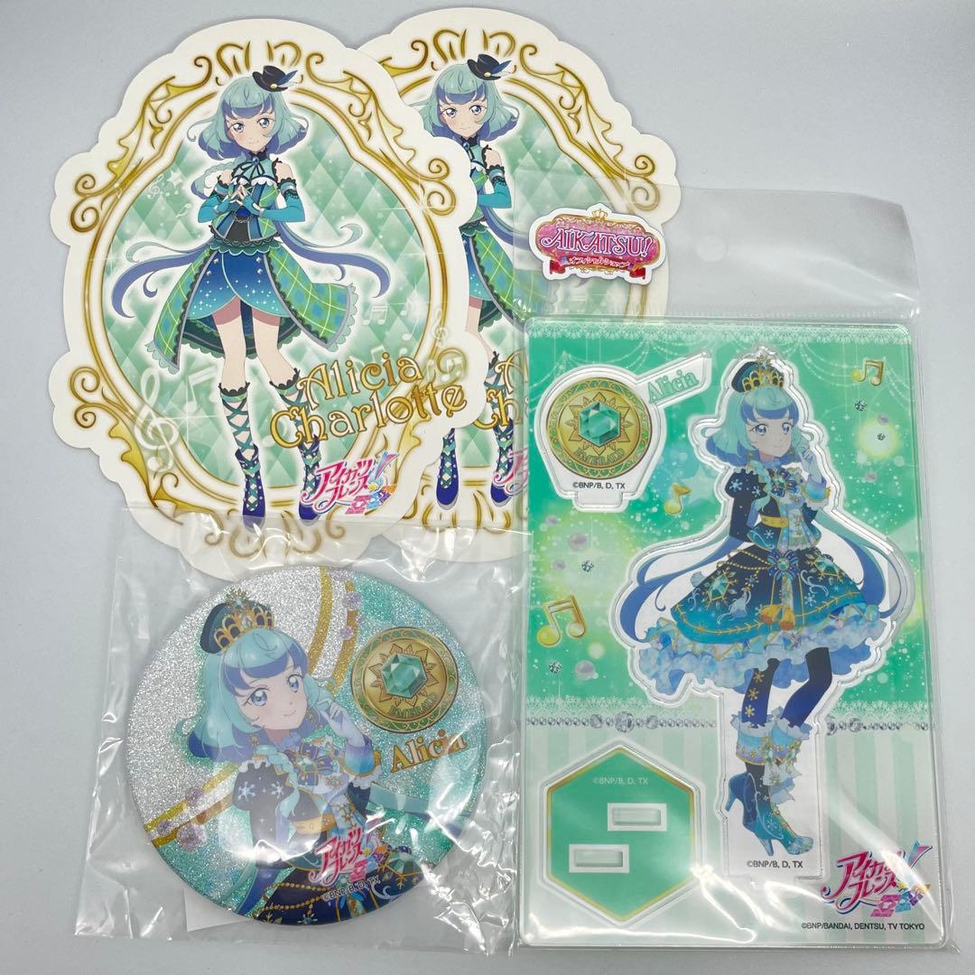 アイカツ アリシアセット