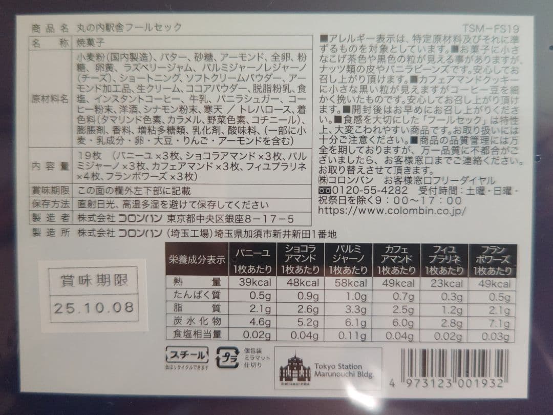 食品の詰合せ