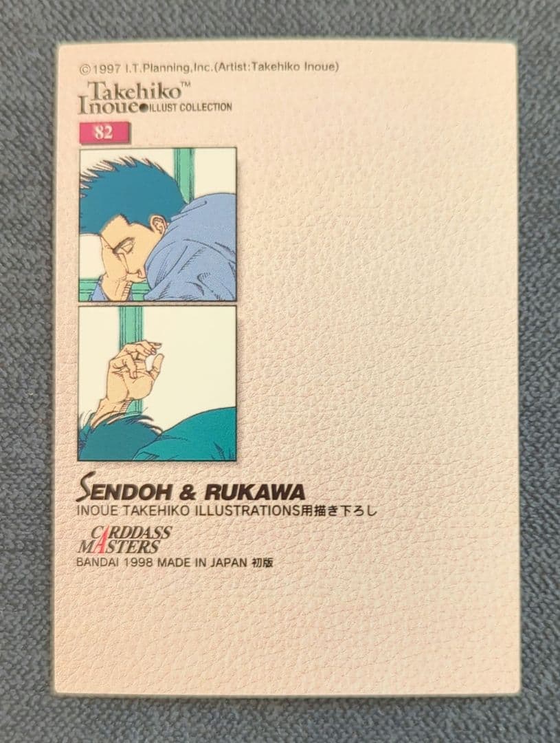 【希少・匿名配送】スラムダンク カードマスターズ初版 No.82 仙道彰、流川楓