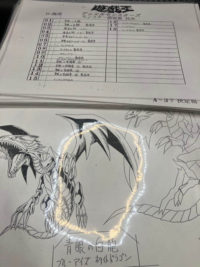 【94枚】遊戯王 モンスター設定表 デュエルモンスターズ