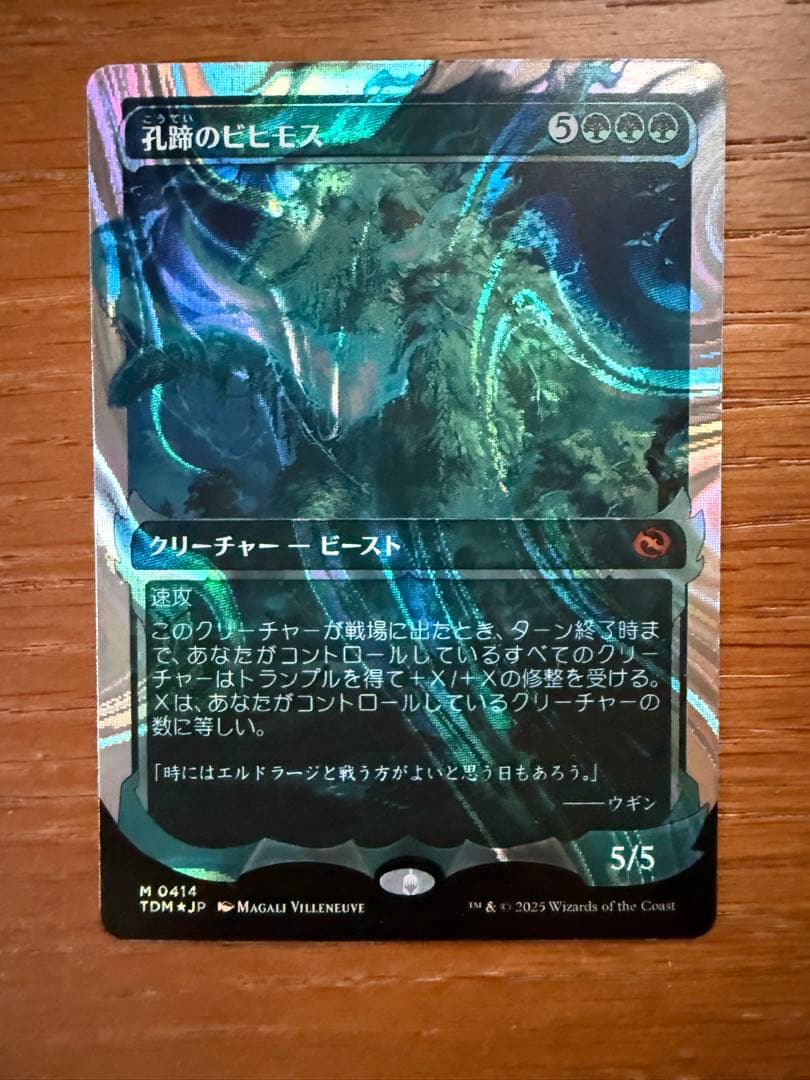 孔蹄のビヒモス ハローfoil マジック：ザ・ギャザリング