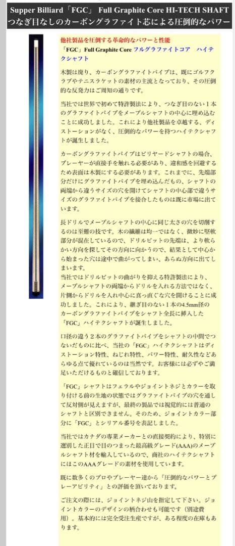 Joss Cue ／アルファ限定モデル