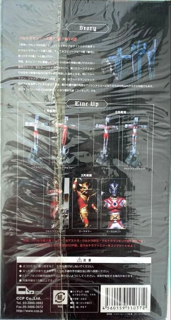 【希少】（完全未開封）十字架付き　ウルトラマンエースフィギュア