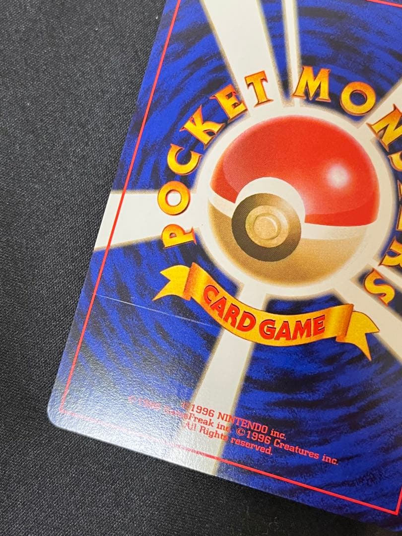 ナツメのゲンガー 旧裏