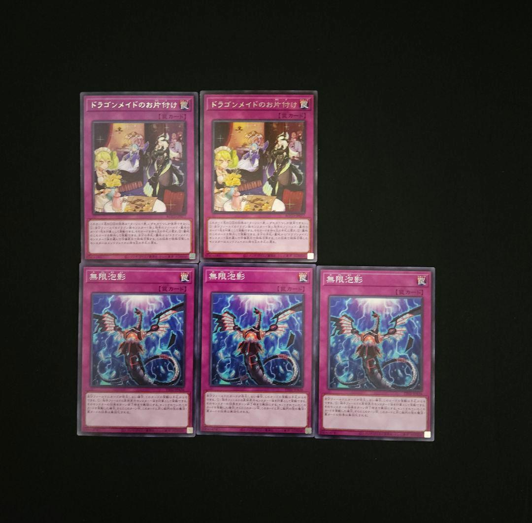 遊戯王 【本格構築‼️】天盃龍 ドラゴンメイド 構築済みデッキ‼️