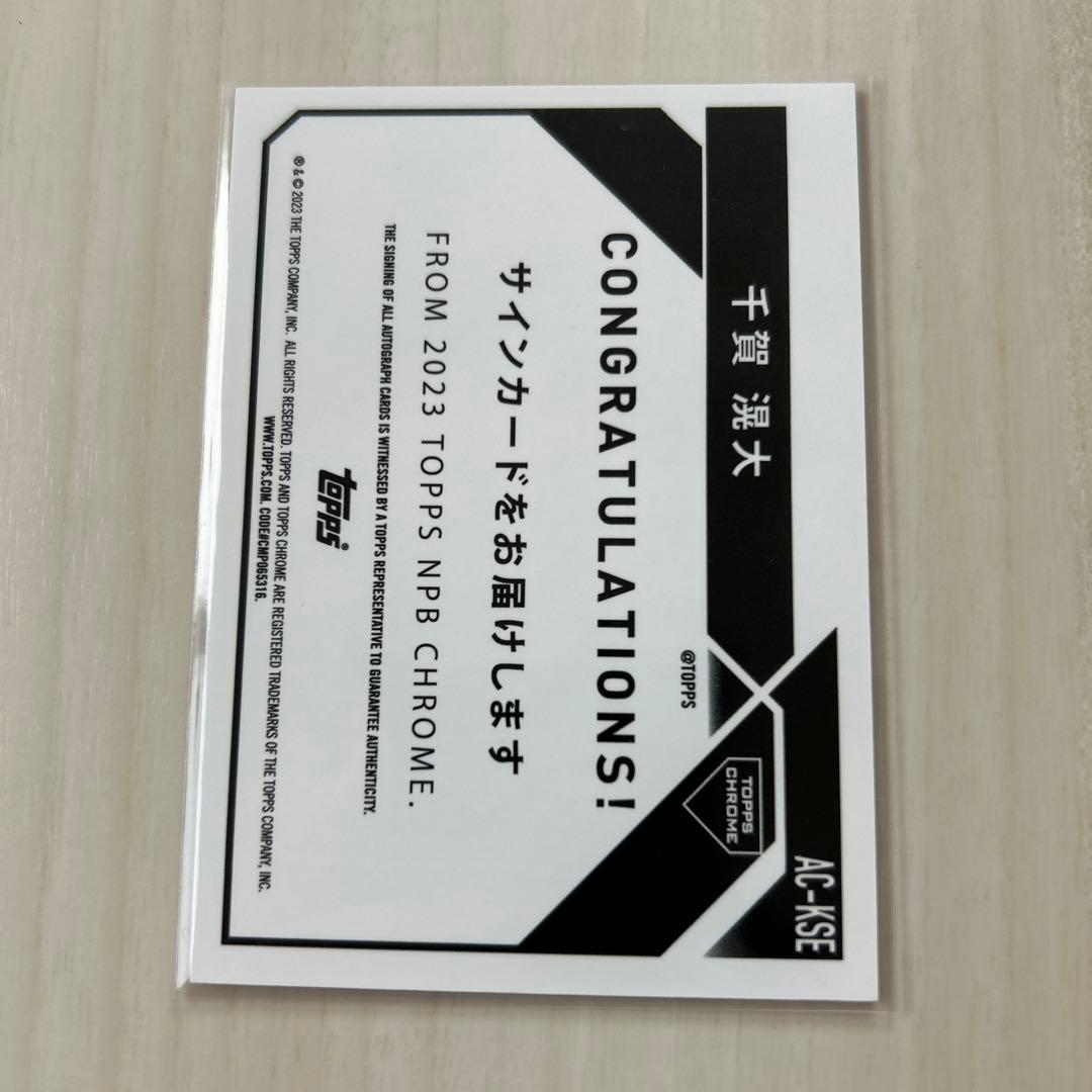 千賀滉大直筆サインカード Topps 2023 NPB Chrome 7枚セット