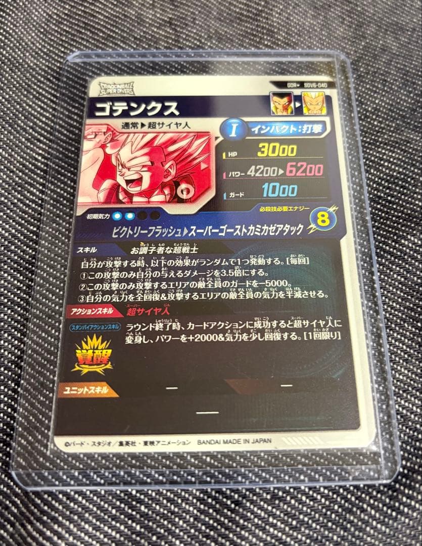 ドラゴンボール スーパーダイバーズ SDV6-040 パラレル　ゴテンクスGDR