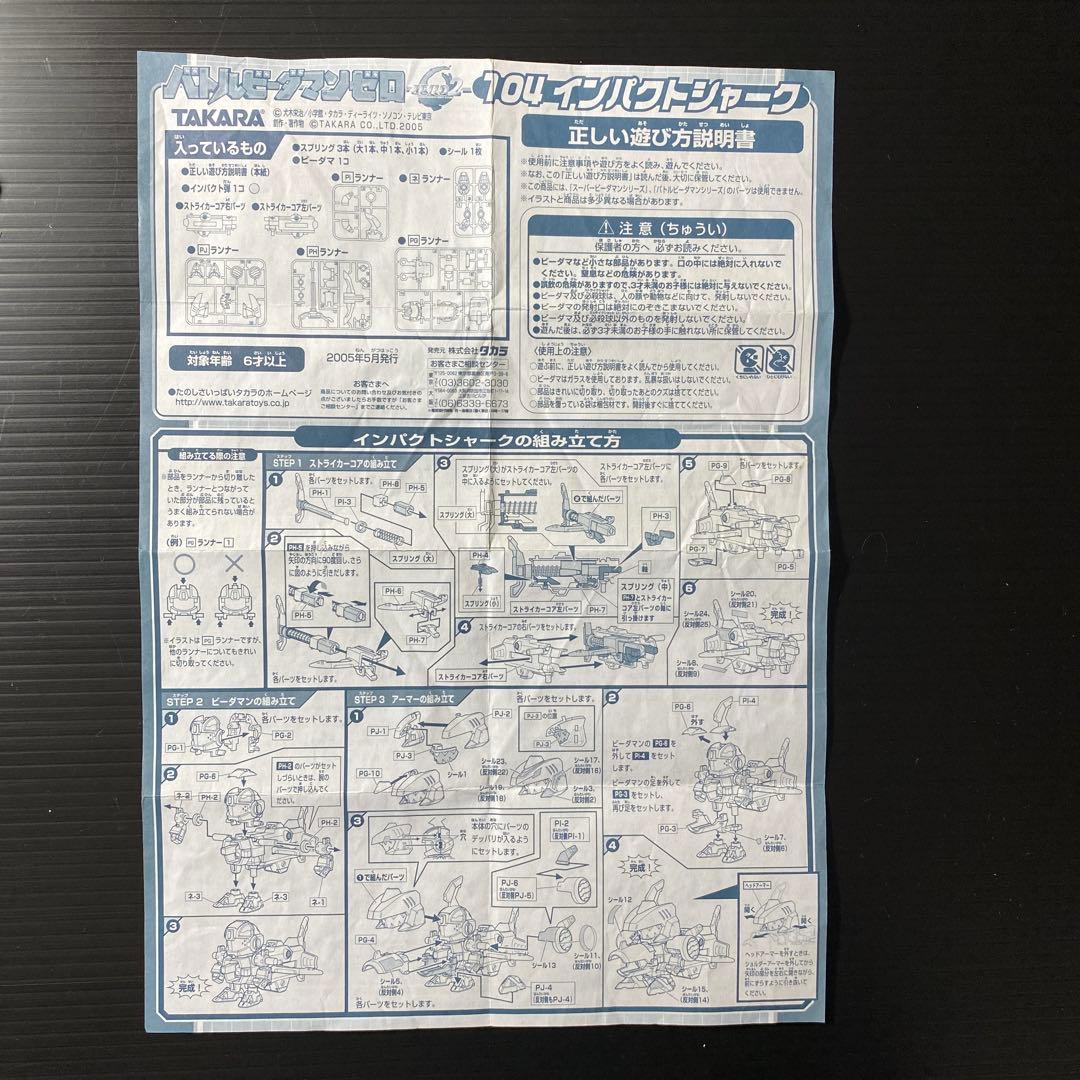 バトルビーダマン　初期　３体セット　レア玉＆一部の説明書付き