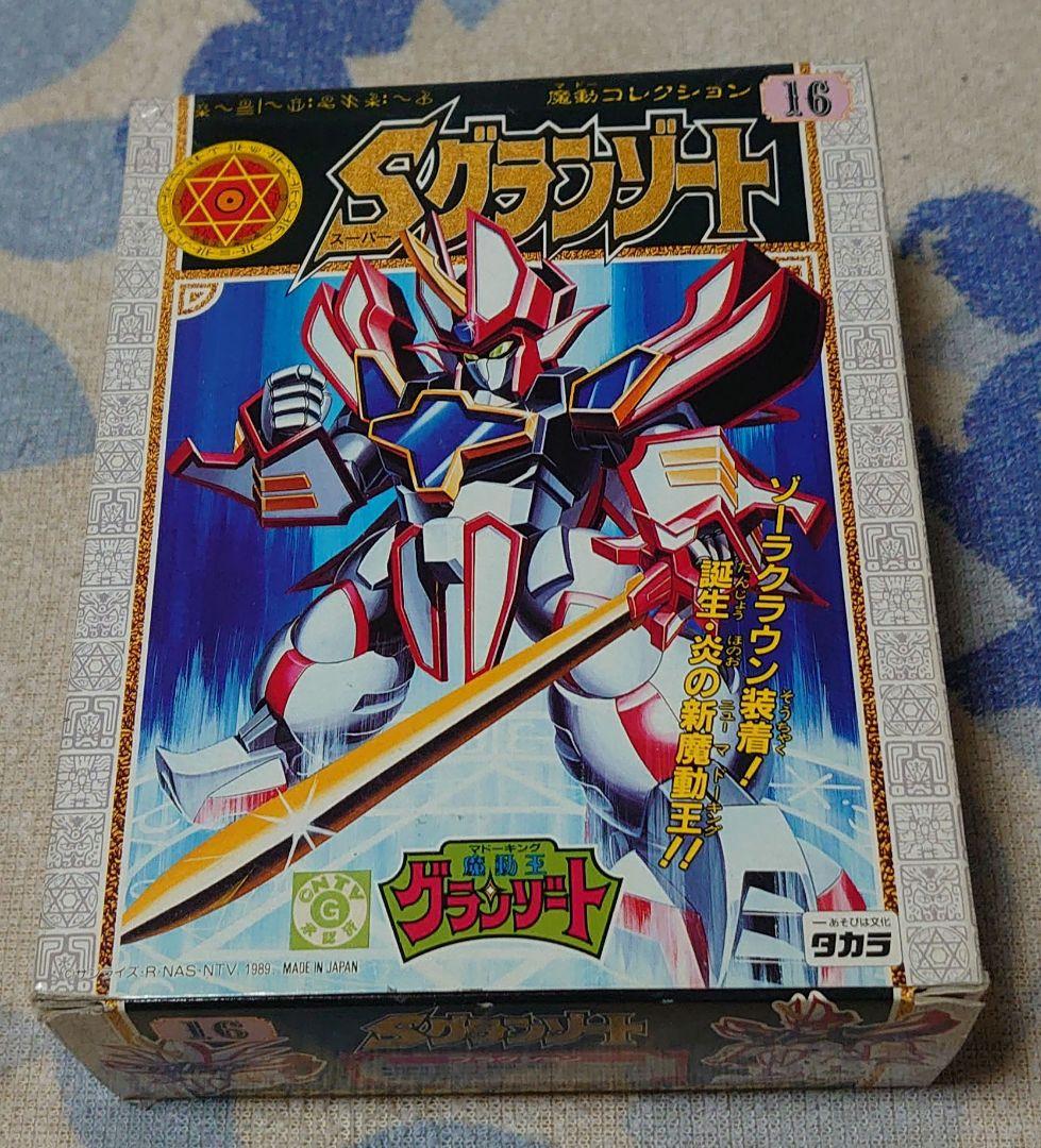 魔動王グランゾート Sグランゾート 未組立 プラモデル当時物