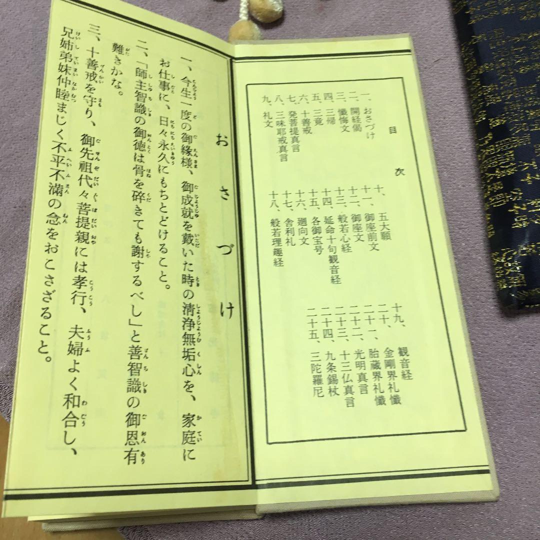 0598　中山身語正宗 三時勤行 諸経要集 数珠、ケース セット