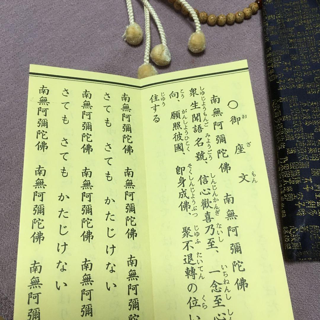 0598　中山身語正宗 三時勤行 諸経要集 数珠、ケース セット