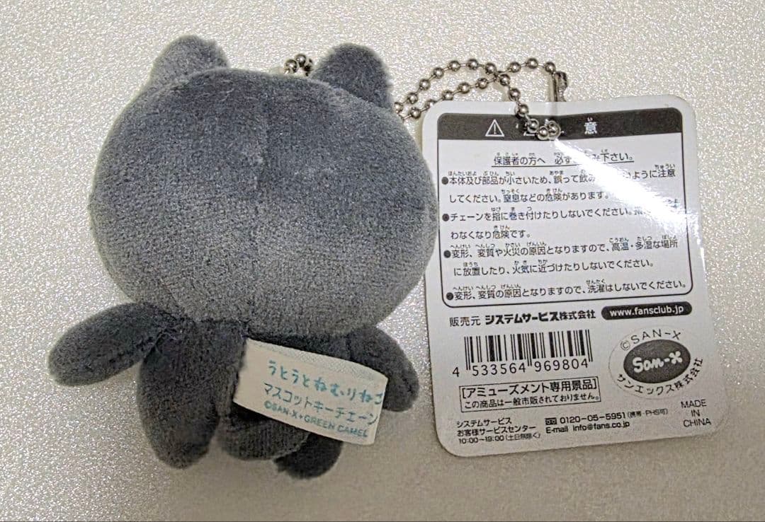 極レア 未使用品 うとうとねむりねこ 黒ねこ マスコットキーチェーン SAN-X