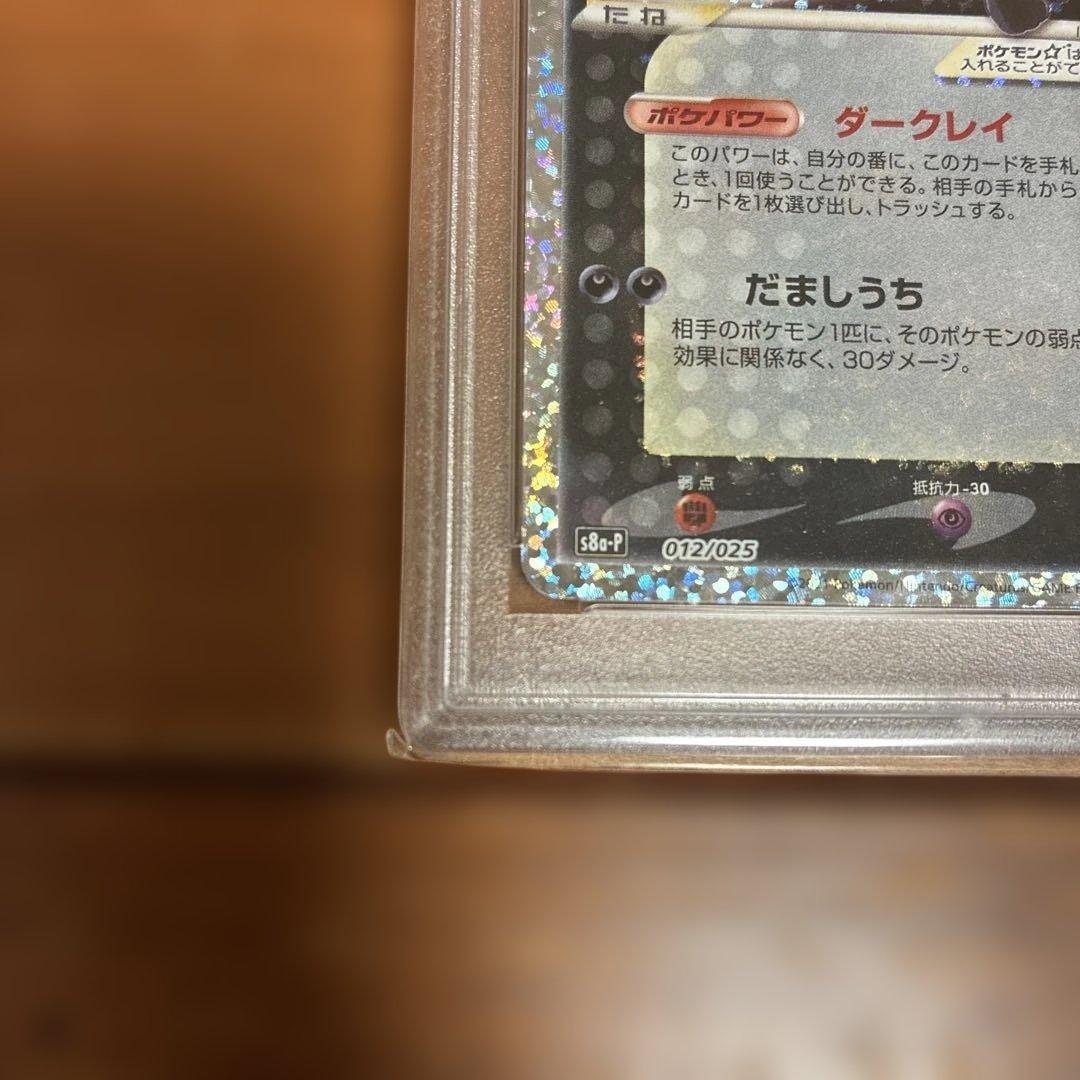 ひかるコイキング 25th psa10、ブラッキー　 25th psa10