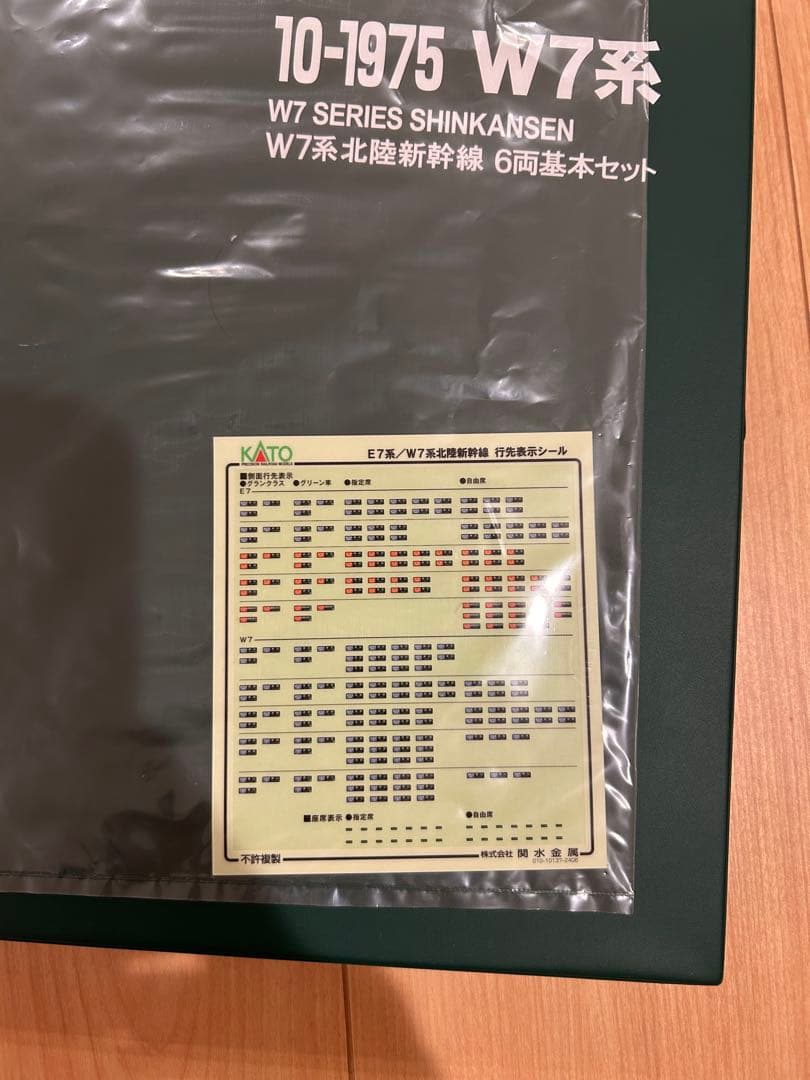 KATO W7系新幹線 6両基本セット