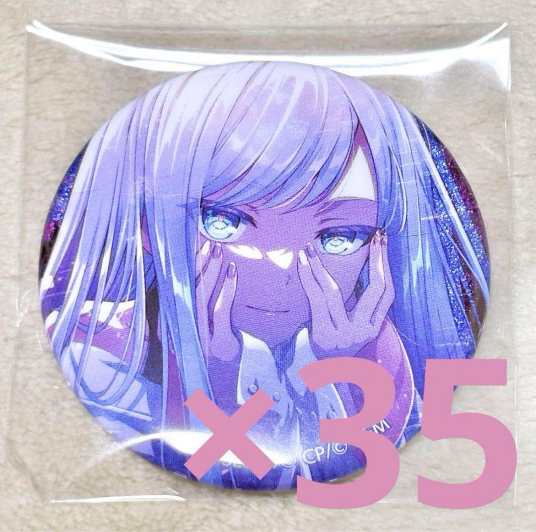 宵崎奏 グリ缶8B 35点まとめ売り