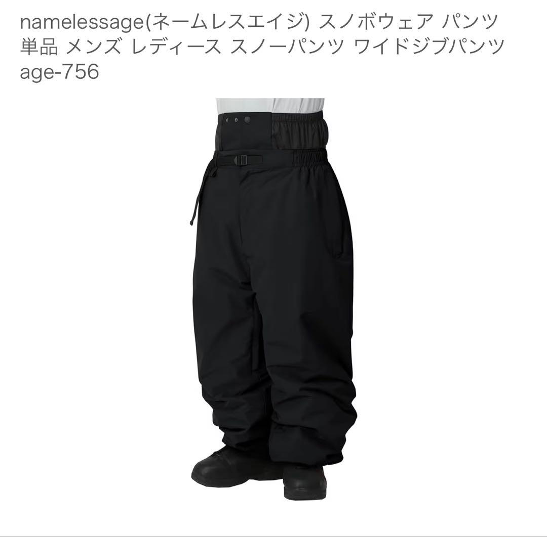 namelessage スノボパンツ ブラック ワイドジップ