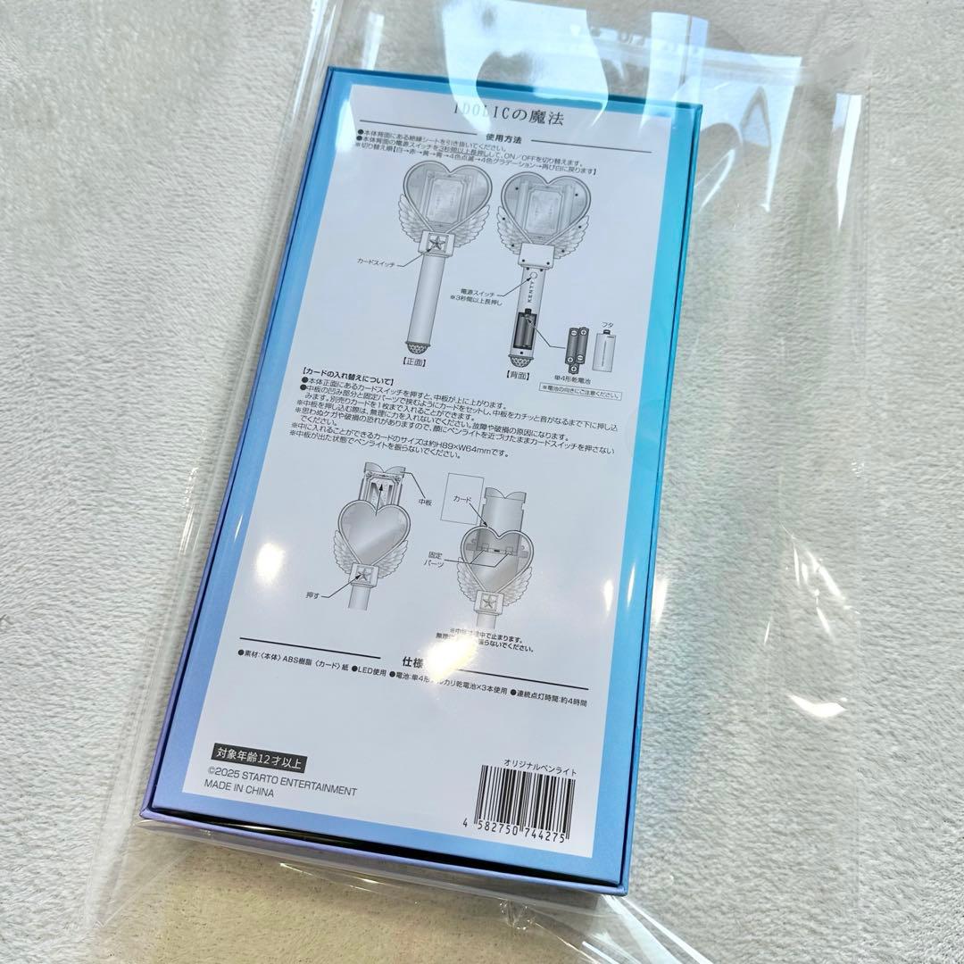 新品未開封品　中島健人　ケンティー　アイドリックの魔法　ペンライト　アイドル