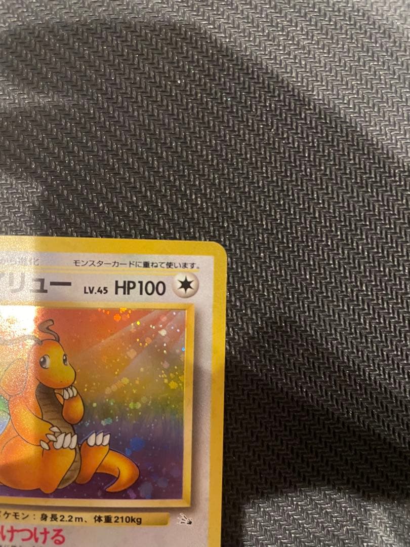 ポケモンカード　カイリュウ　旧裏 化石の秘密