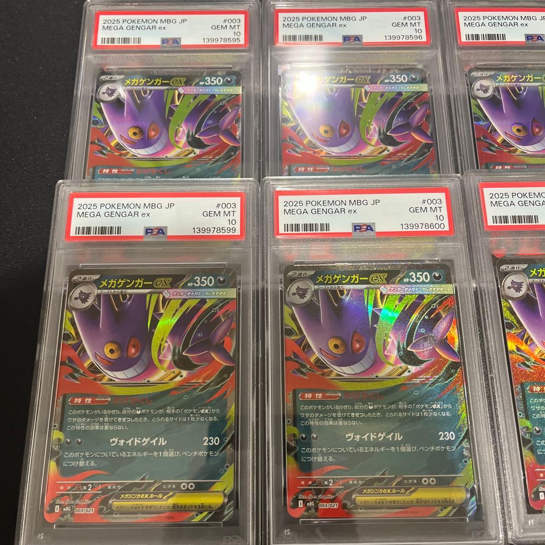 【PSA10】12連番　ALL PSA10 メガゲンガーex