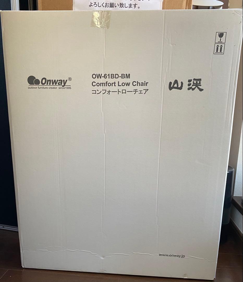 山渓 別注 onway オンウェー コンフォートローチェア キャンプ 希少 限定