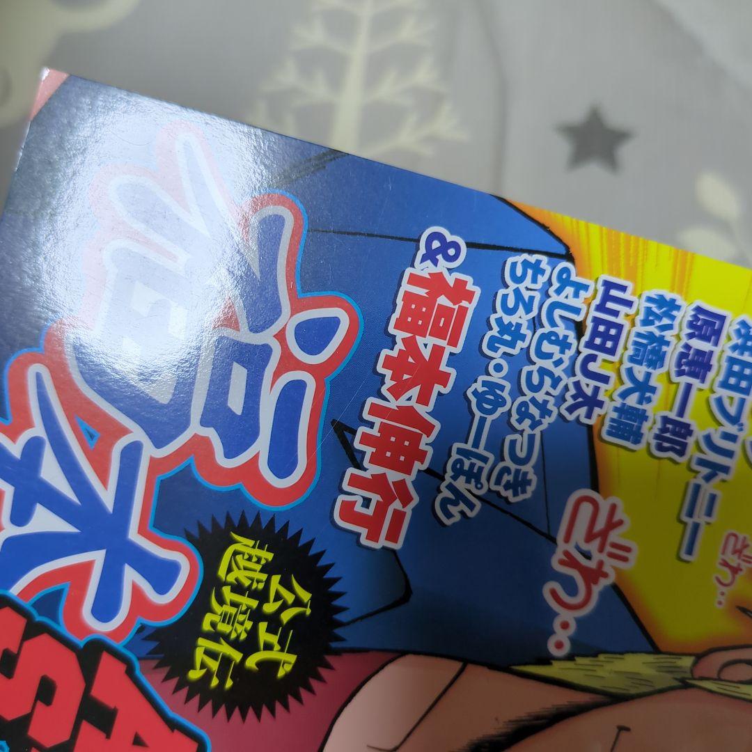 福本オールスターズ 公式 超境伝 86 アンソロジー