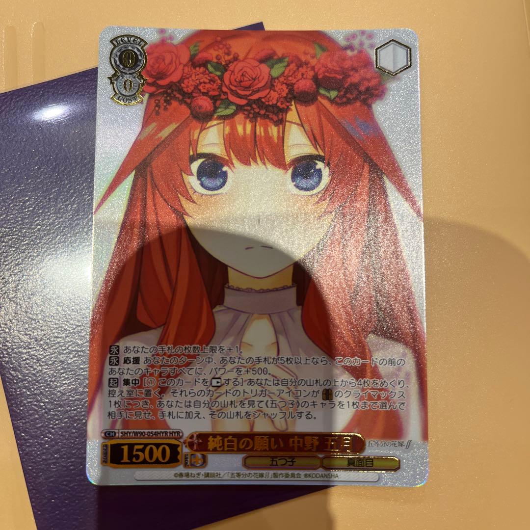 ヴァイスシュヴァルツ 純白の願い 中野五月 HYR