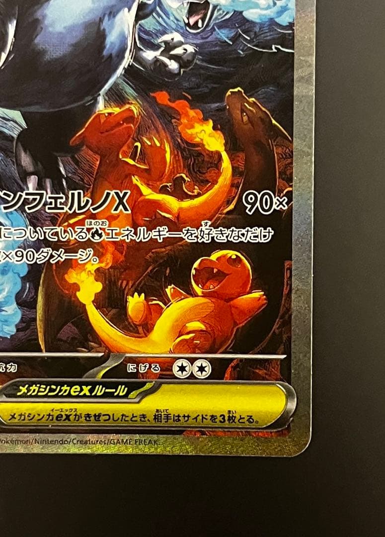 【極美品】メガリザードンX EX SAR