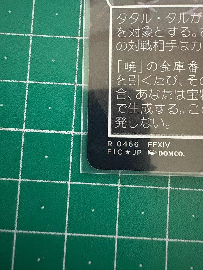 即日発送 タタル タル 日本語版 チョコボトラック MTGFF