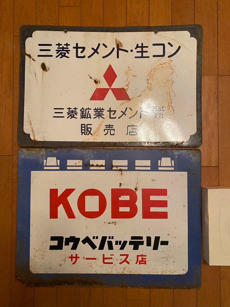 ホーロー看板　三菱　みつびし　神戸