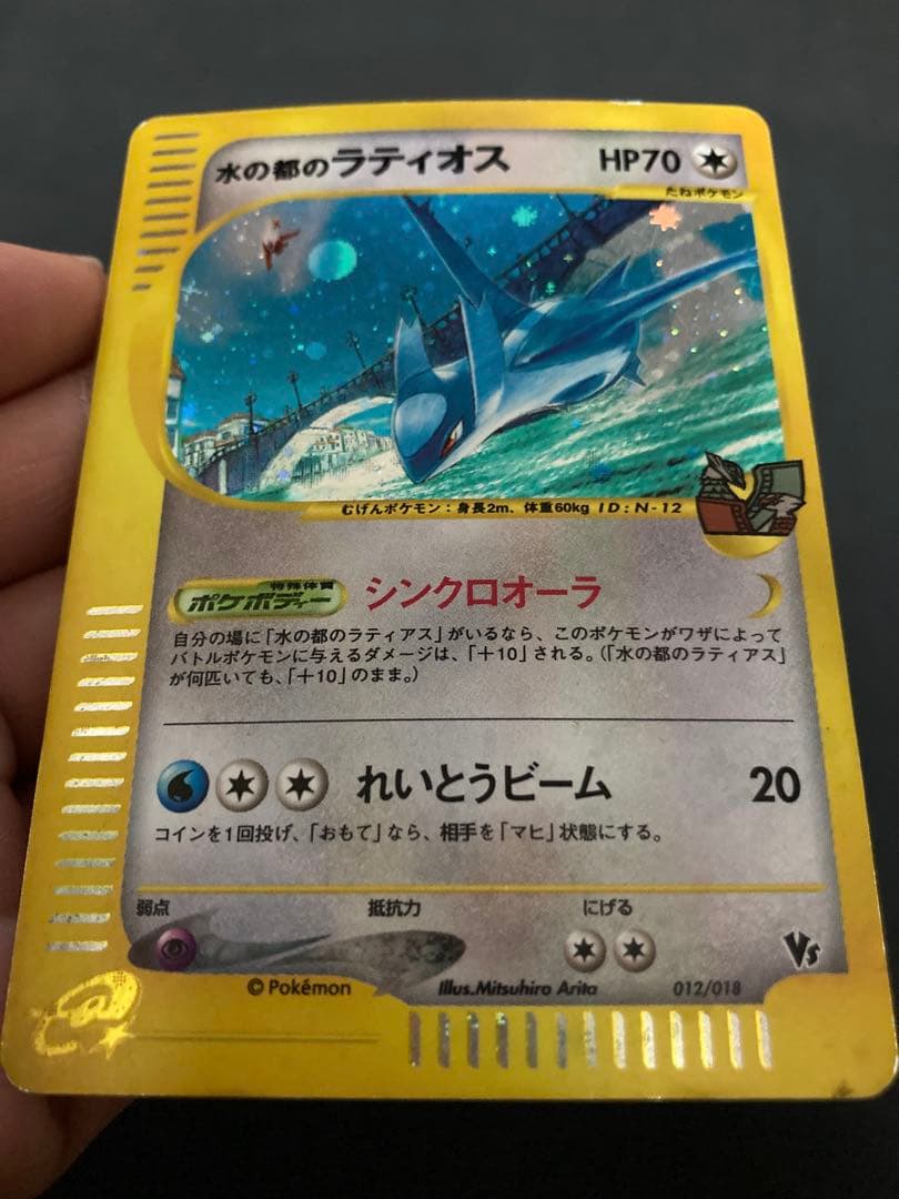 水の都のラティオス HP70 劇場限定VSパック 012/018 おまけ付き