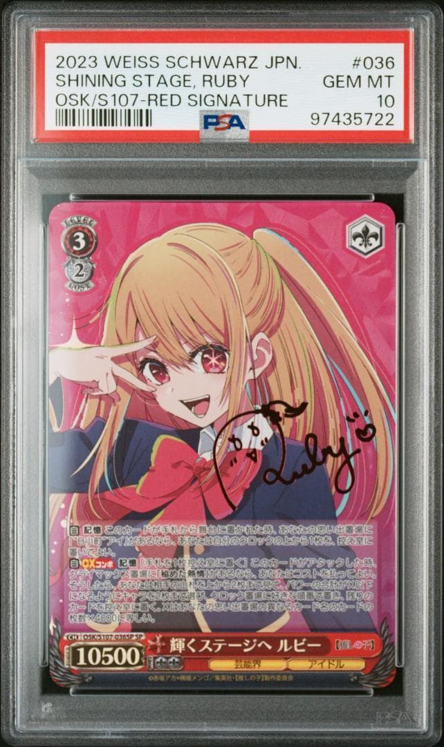ヴァイスシュヴァルツ アイ アクア　ルビー 推しの子 SP PSA10 3連番