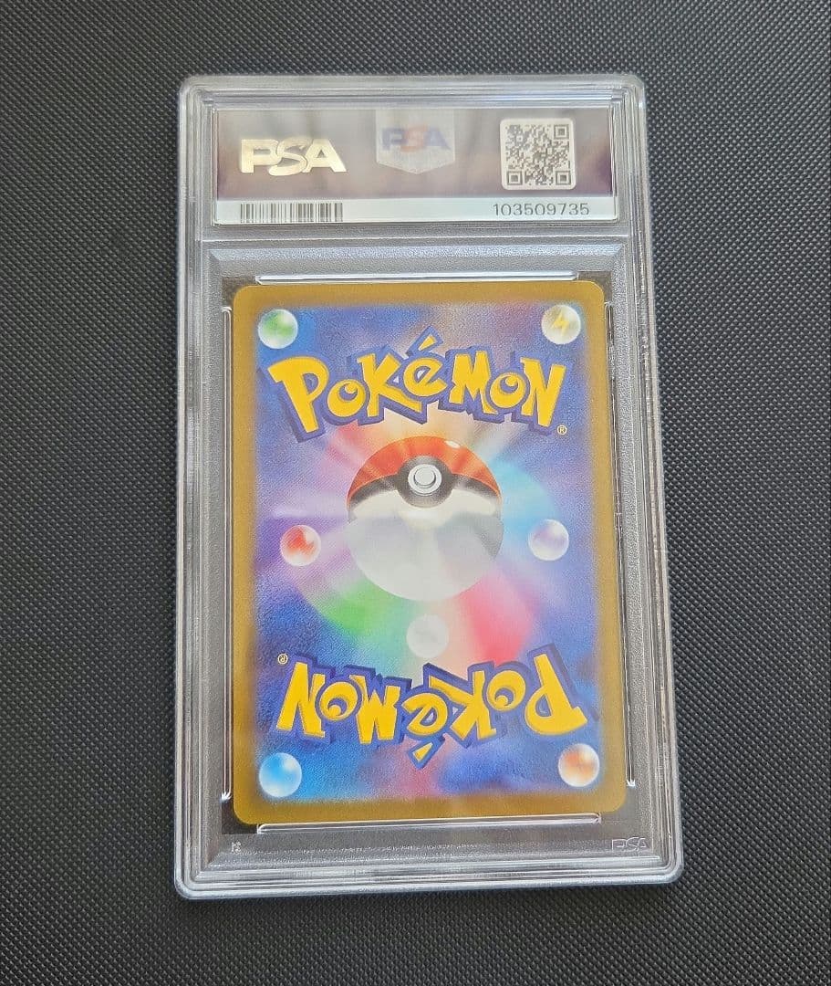 ナンジャモSAR【PSA10】