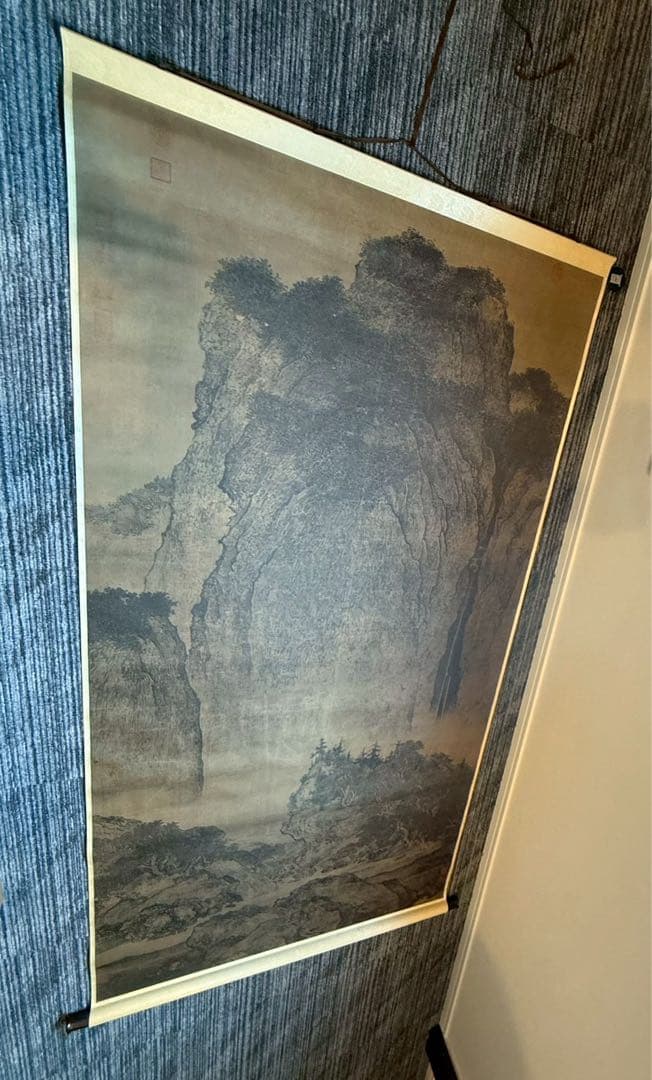 掛軸　宗　范寛　谿山旅行図　二玄社