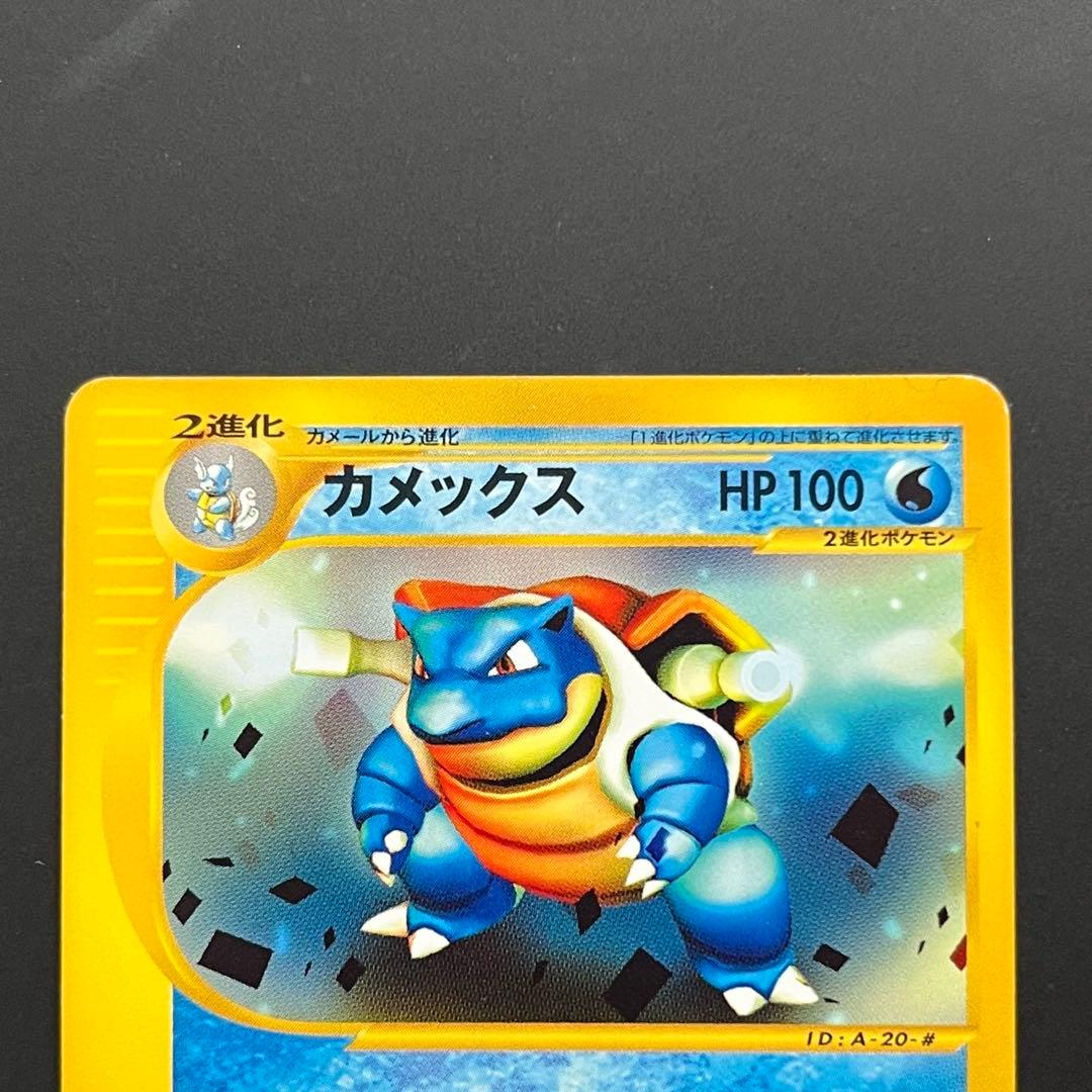 【3枚まとめ売り】ゼニガメ＋カメール＋カメックス eカード ポケモンカード