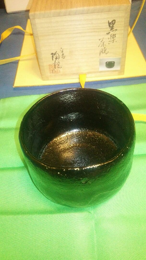 茶碗、黒楽、幕釉、村田陶隠作