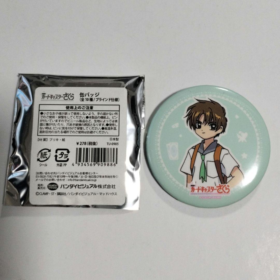 カードキャプターさくら　缶バッジ　李小狼